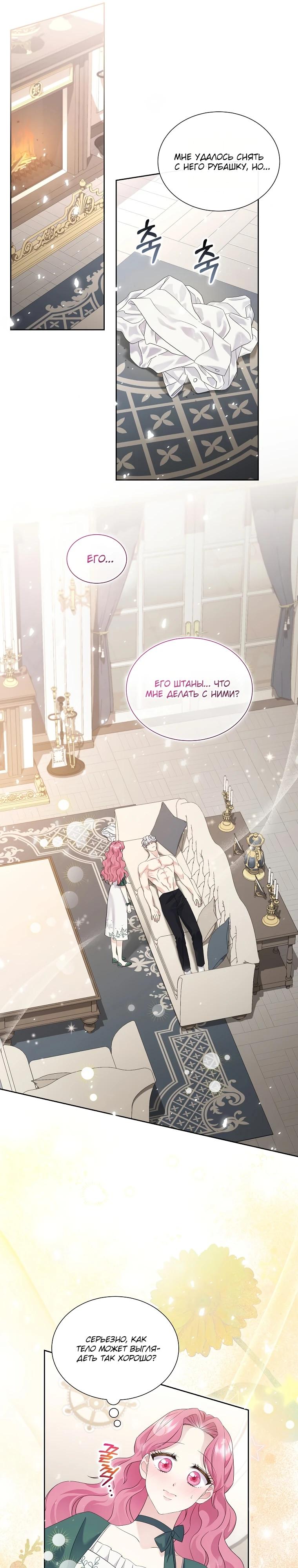 Манга Если вами одержим милый главный герой - Глава 4 Страница 23