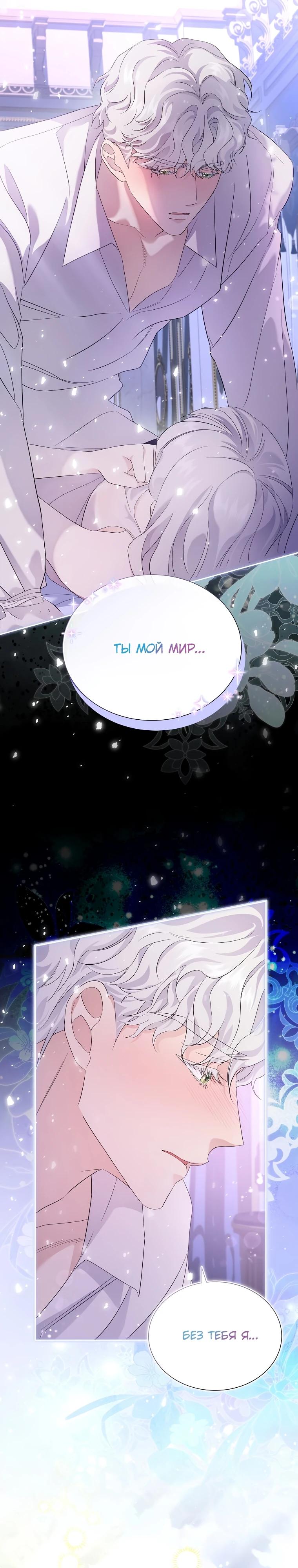 Манга Если вами одержим милый главный герой - Глава 4 Страница 16