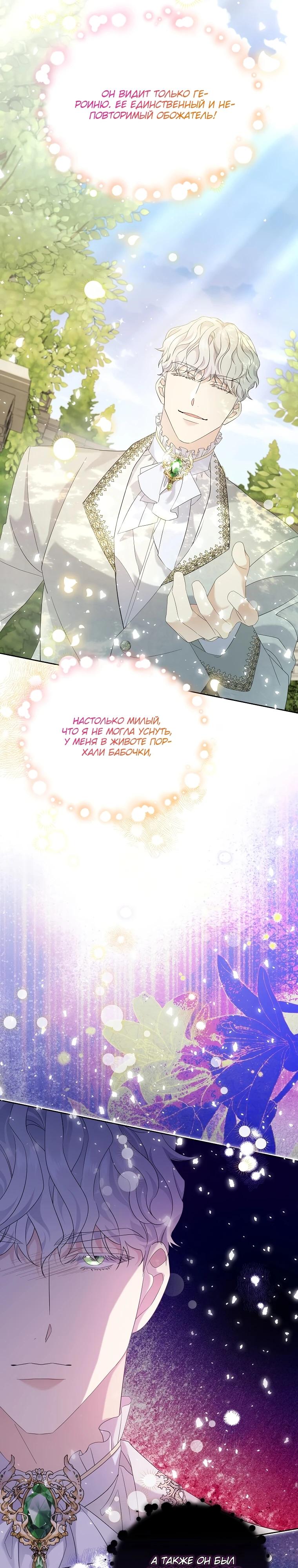 Манга Если вами одержим милый главный герой - Глава 4 Страница 17