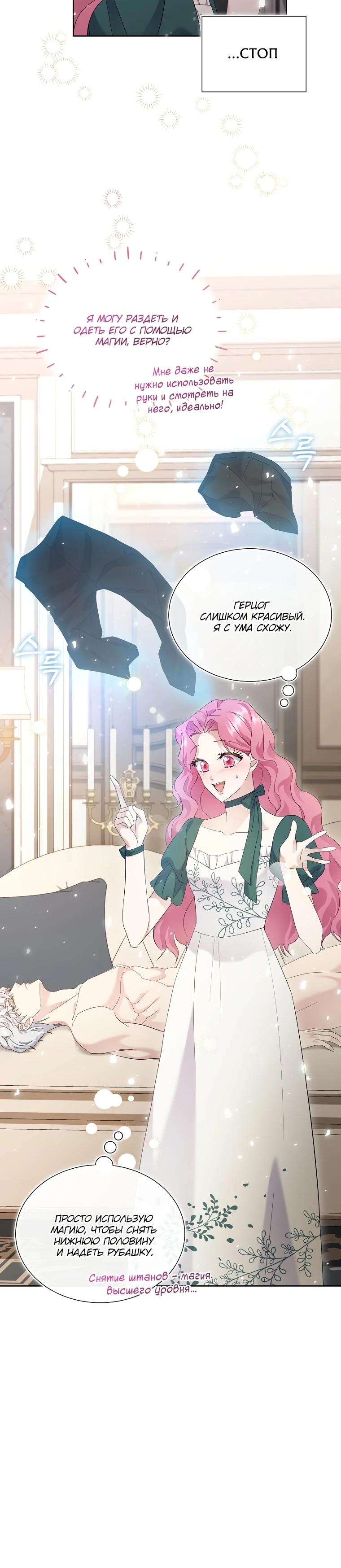 Манга Если вами одержим милый главный герой - Глава 4 Страница 26