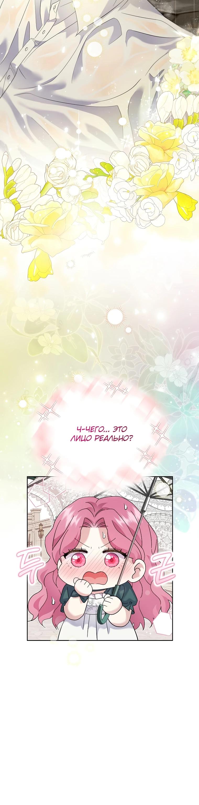 Манга Если вами одержим милый главный герой - Глава 4 Страница 5