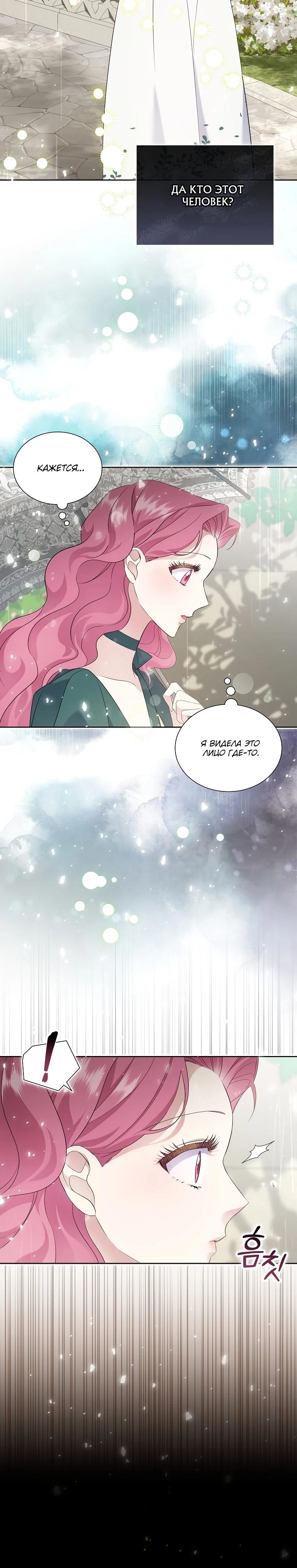 Манга Если вами одержим милый главный герой - Глава 4 Страница 7