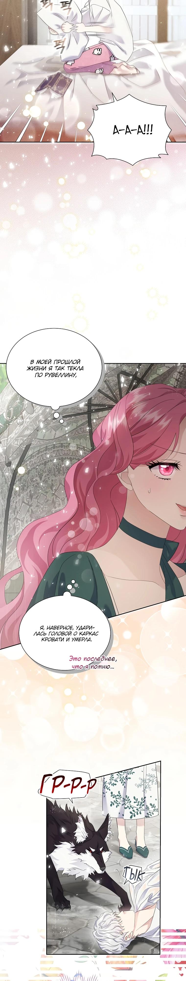 Манга Если вами одержим милый главный герой - Глава 4 Страница 20