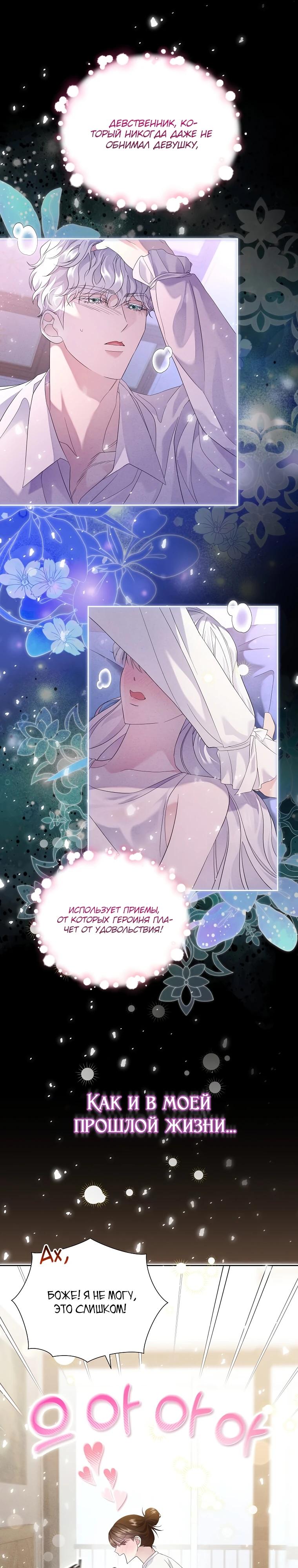 Манга Если вами одержим милый главный герой - Глава 4 Страница 19