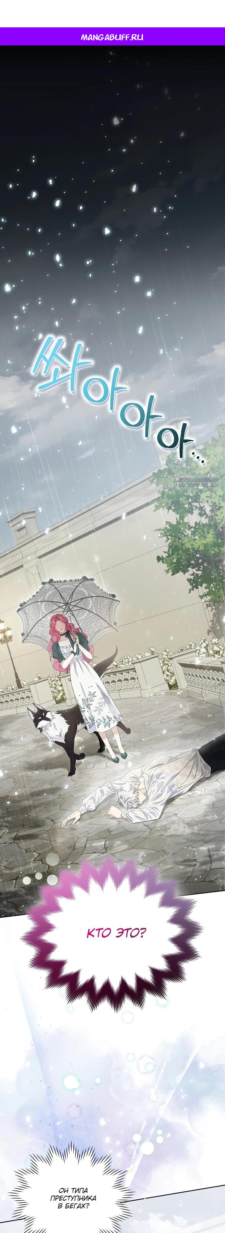 Манга Если вами одержим милый главный герой - Глава 4 Страница 1