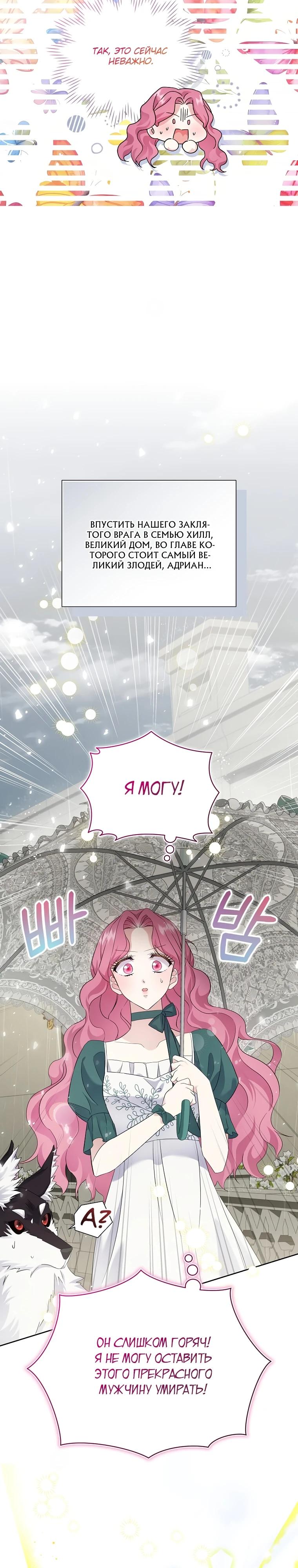 Манга Если вами одержим милый главный герой - Глава 4 Страница 21