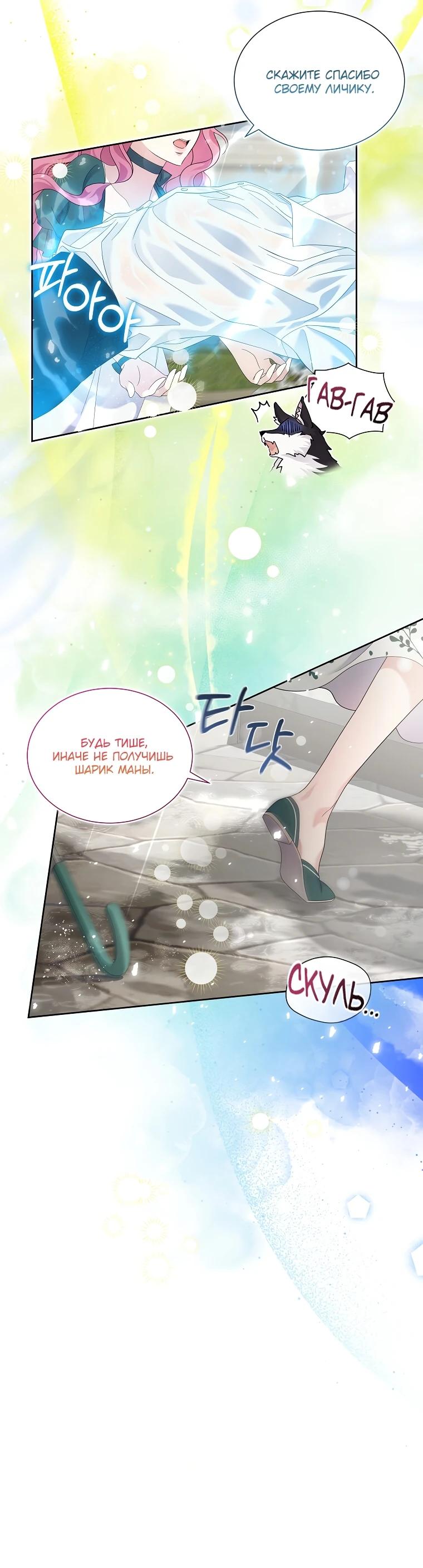 Манга Если вами одержим милый главный герой - Глава 4 Страница 22