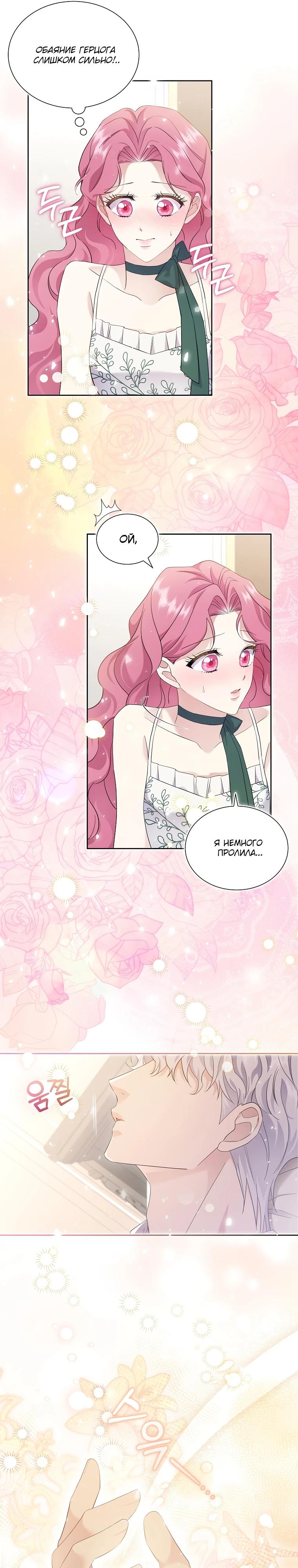 Манга Если вами одержим милый главный герой - Глава 4 Страница 31