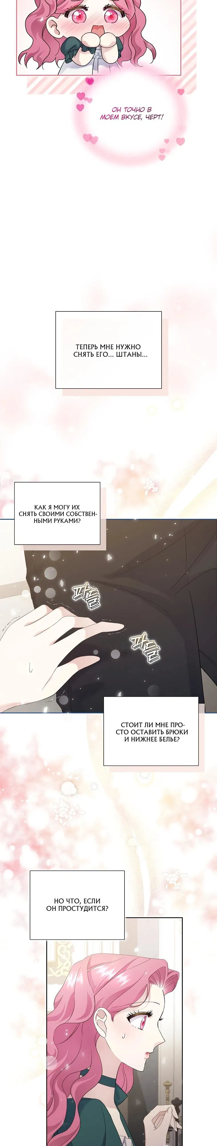 Манга Если вами одержим милый главный герой - Глава 4 Страница 25