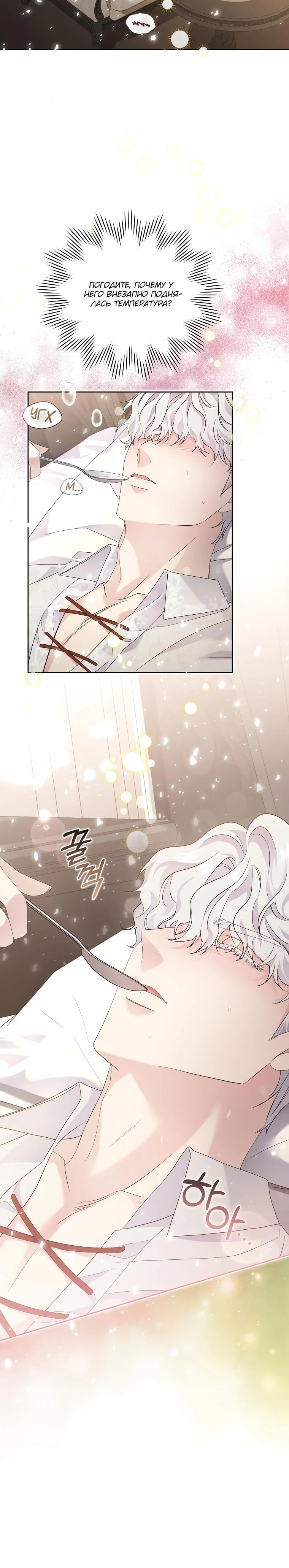 Манга Если вами одержим милый главный герой - Глава 4 Страница 30