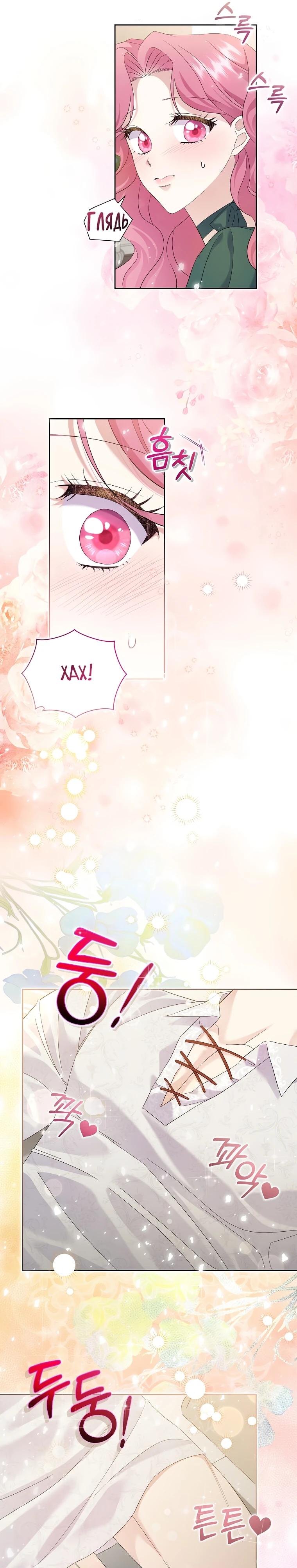 Манга Если вами одержим милый главный герой - Глава 4 Страница 27