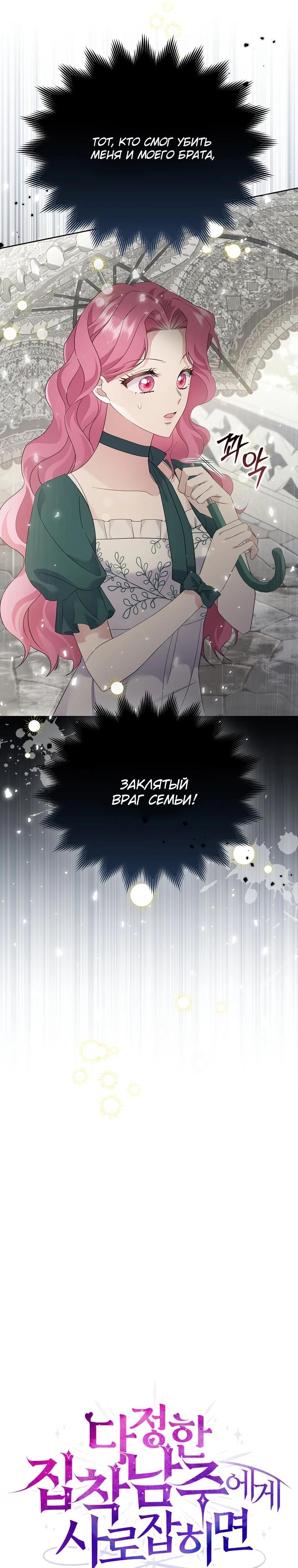 Манга Если вами одержим милый главный герой - Глава 4 Страница 11