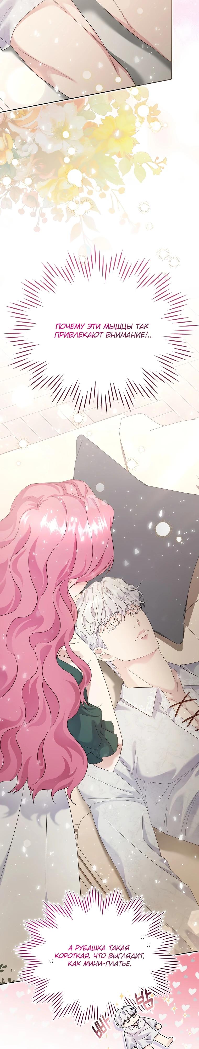 Манга Если вами одержим милый главный герой - Глава 4 Страница 28