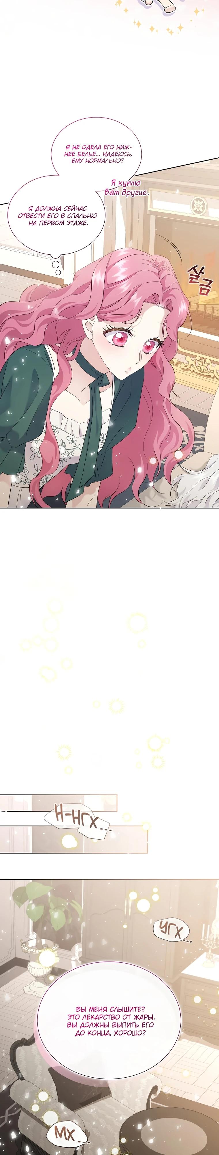 Манга Если вами одержим милый главный герой - Глава 4 Страница 29