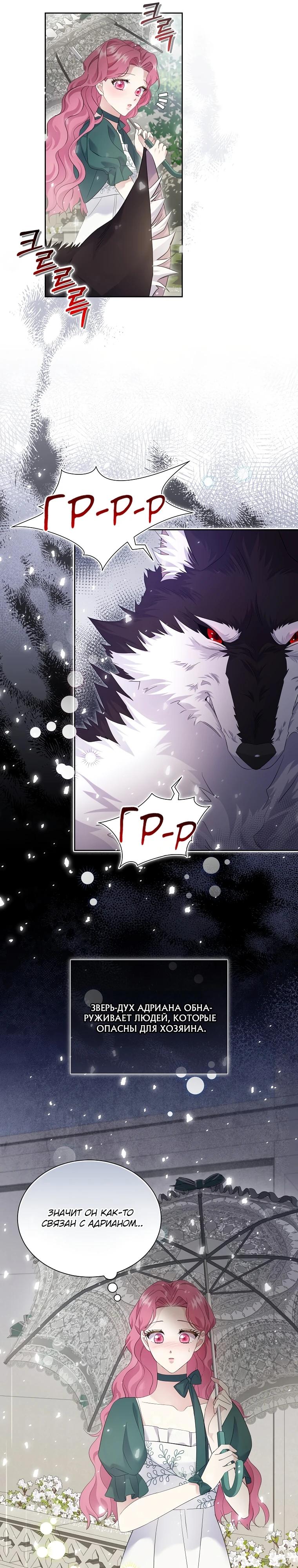 Манга Если вами одержим милый главный герой - Глава 4 Страница 6