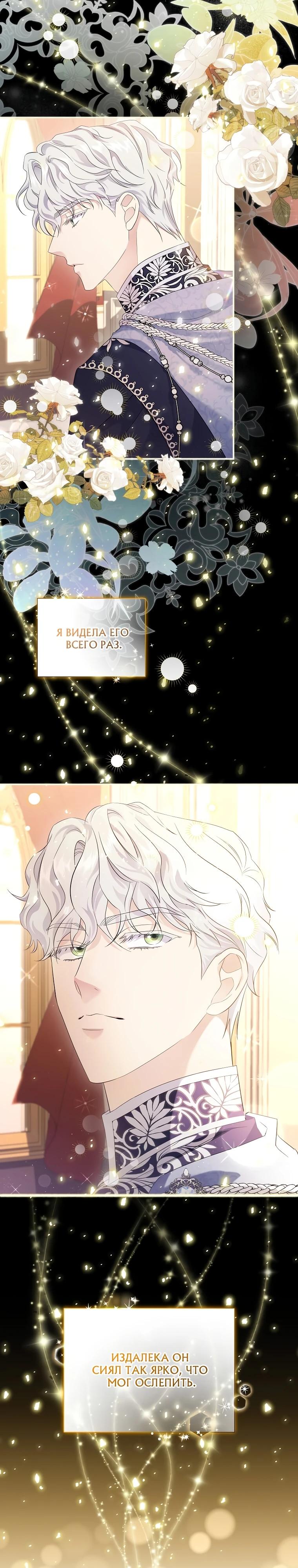 Манга Если вами одержим милый главный герой - Глава 4 Страница 9