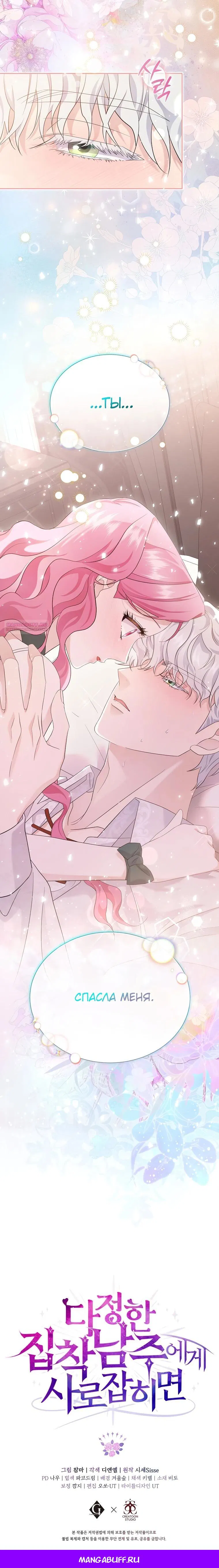 Манга Если вами одержим милый главный герой - Глава 4 Страница 34