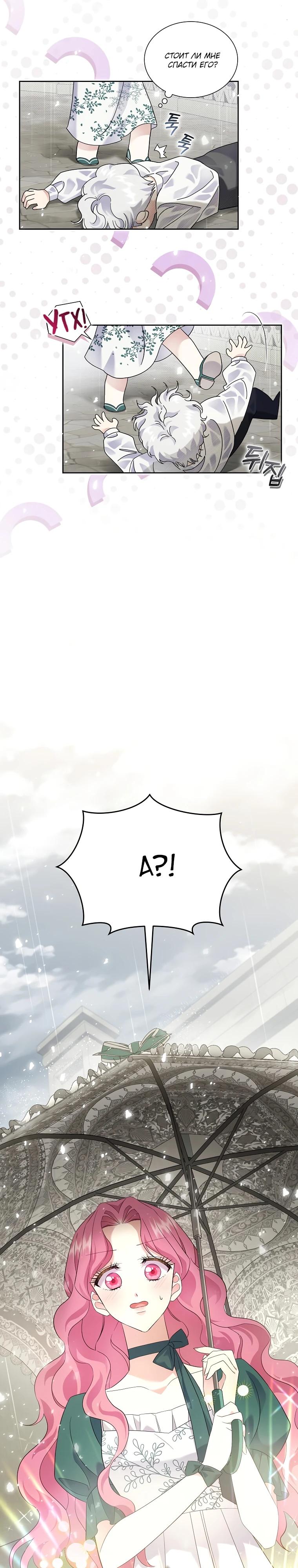 Манга Если вами одержим милый главный герой - Глава 4 Страница 3