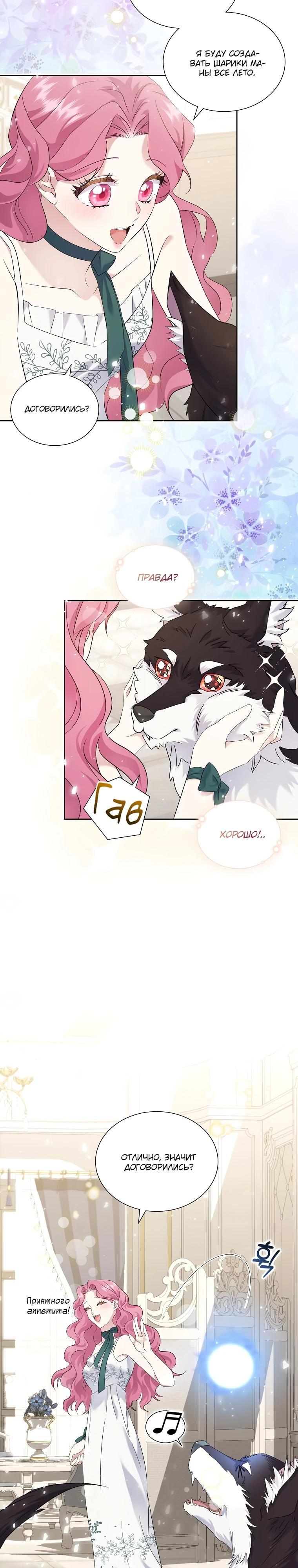 Манга Если вами одержим милый главный герой - Глава 3 Страница 24