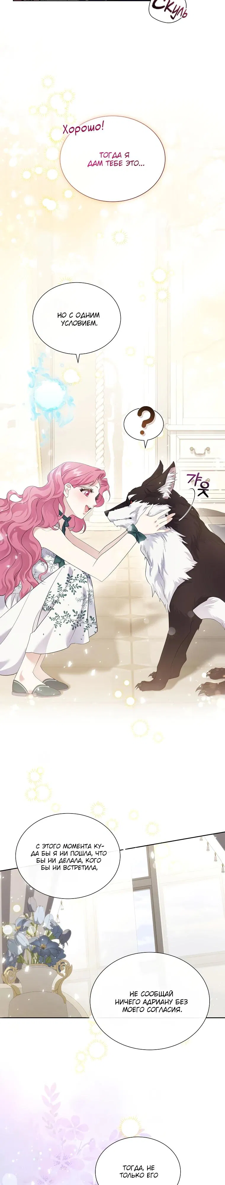 Манга Если вами одержим милый главный герой - Глава 3 Страница 23