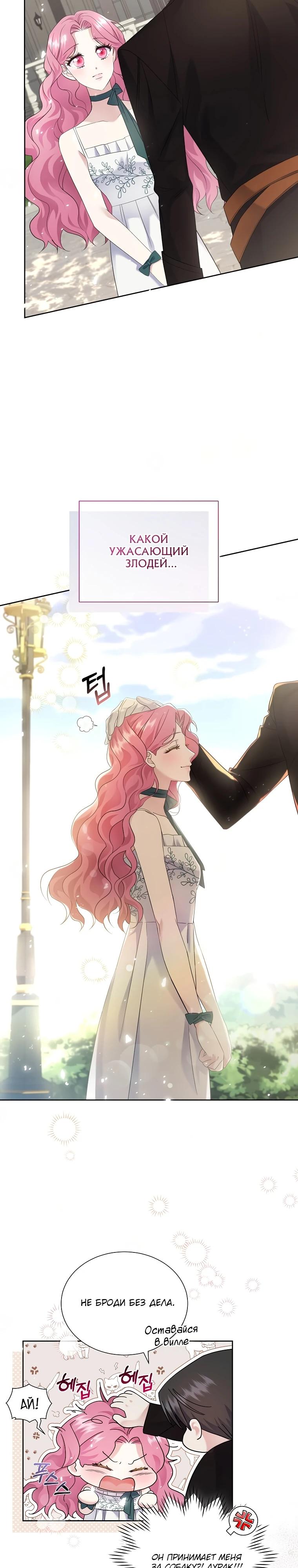 Манга Если вами одержим милый главный герой - Глава 3 Страница 14