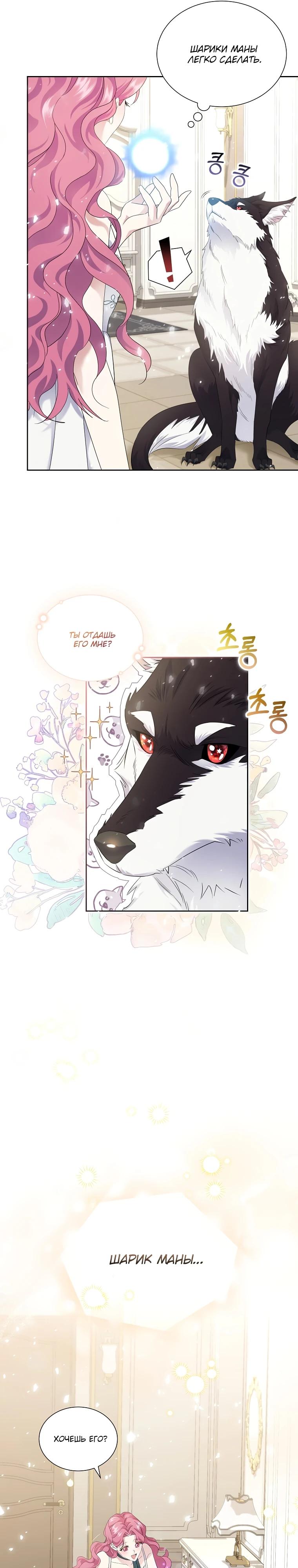 Манга Если вами одержим милый главный герой - Глава 3 Страница 21