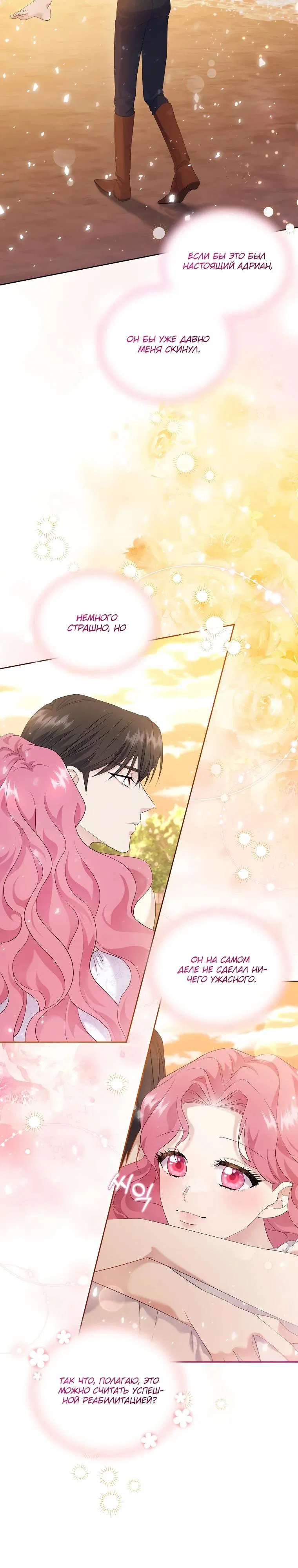 Манга Если вами одержим милый главный герой - Глава 3 Страница 8