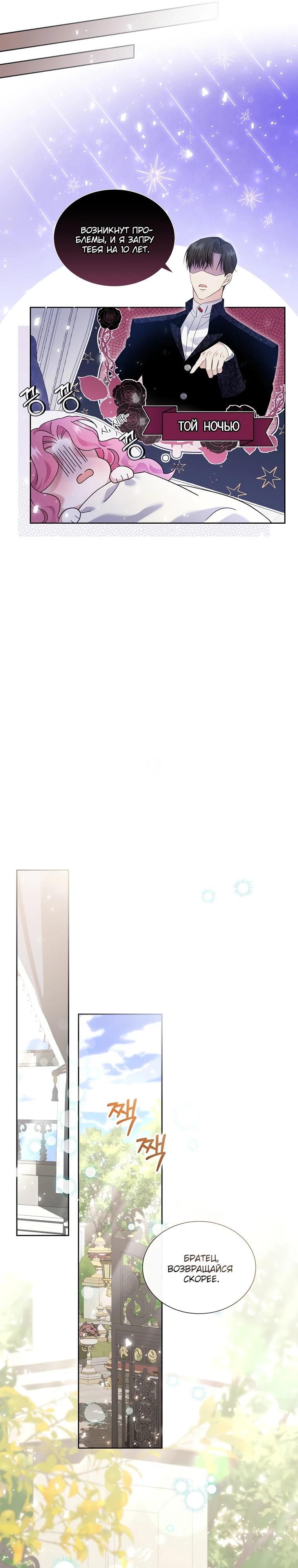 Манга Если вами одержим милый главный герой - Глава 3 Страница 11