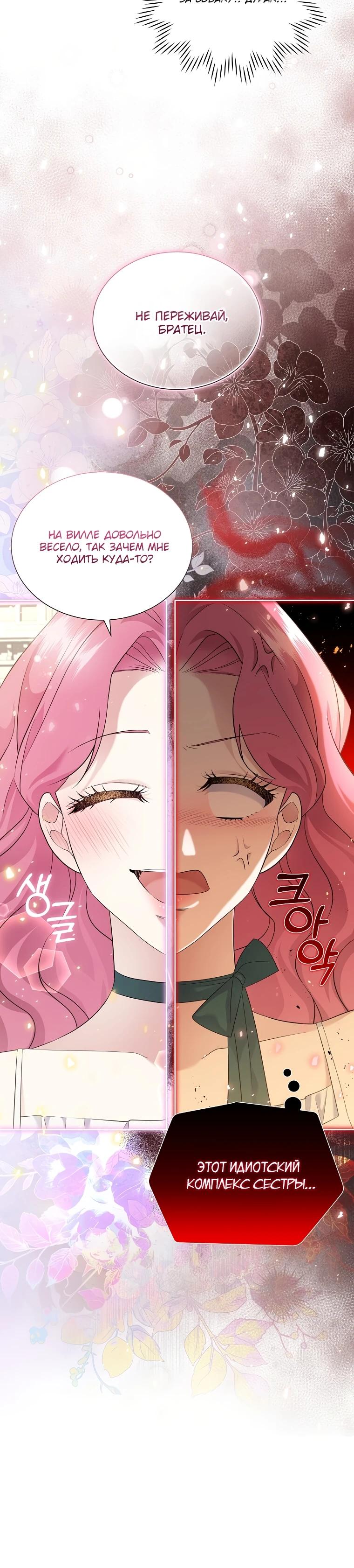 Манга Если вами одержим милый главный герой - Глава 3 Страница 15