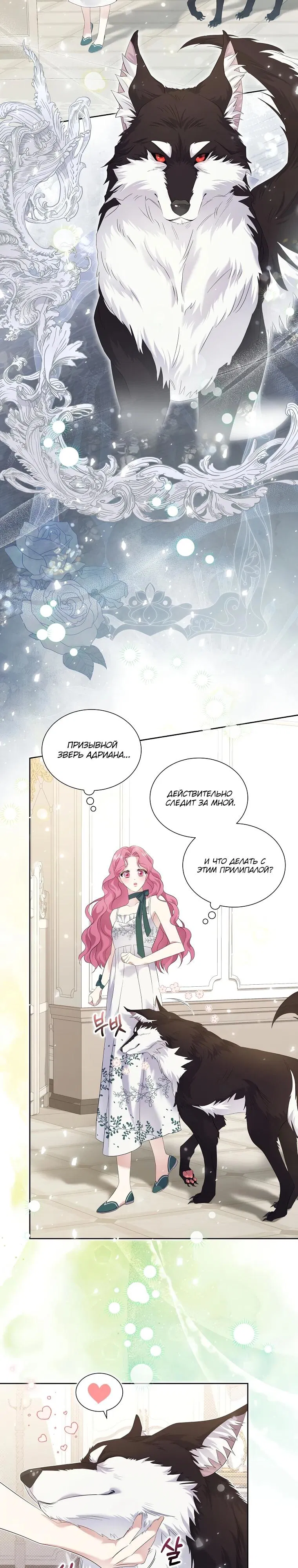 Манга Если вами одержим милый главный герой - Глава 3 Страница 18