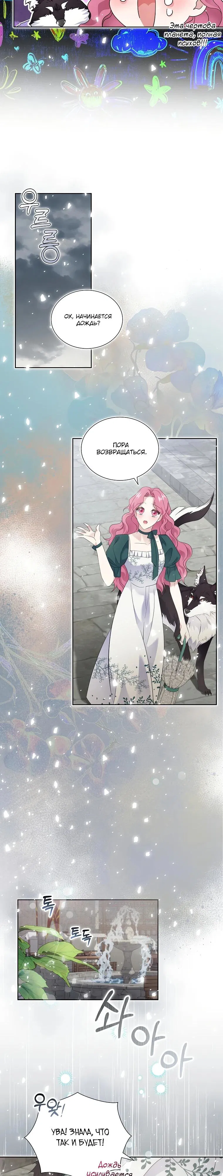 Манга Если вами одержим милый главный герой - Глава 3 Страница 29