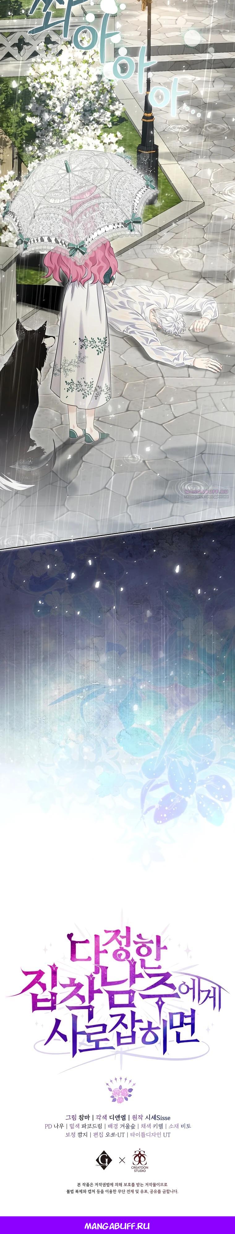 Манга Если вами одержим милый главный герой - Глава 3 Страница 33