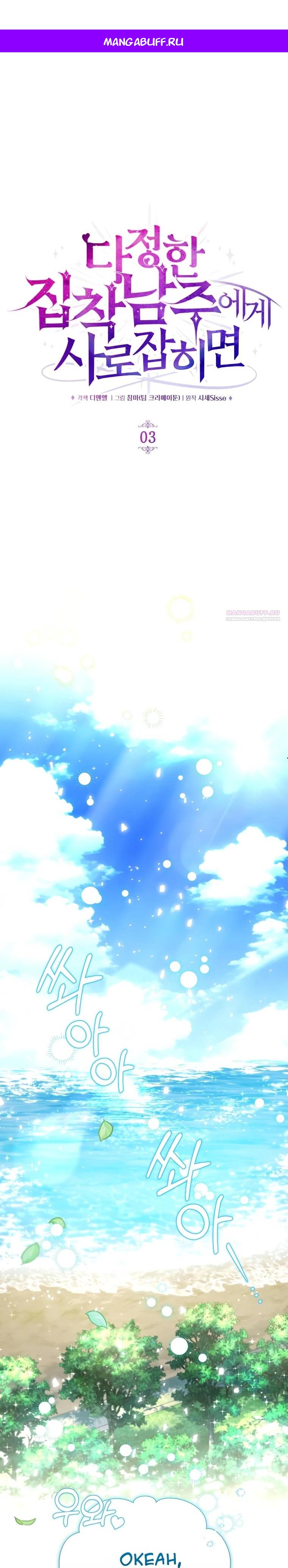 Манга Если вами одержим милый главный герой - Глава 3 Страница 1