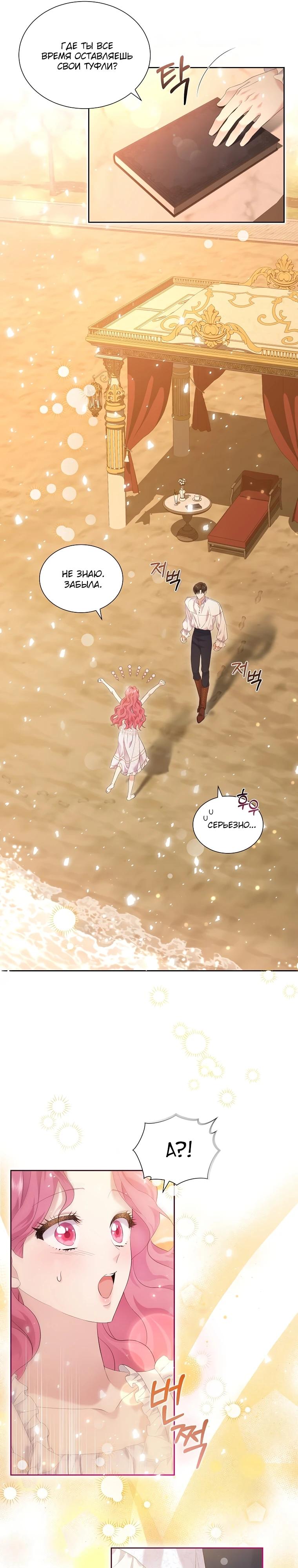 Манга Если вами одержим милый главный герой - Глава 3 Страница 6