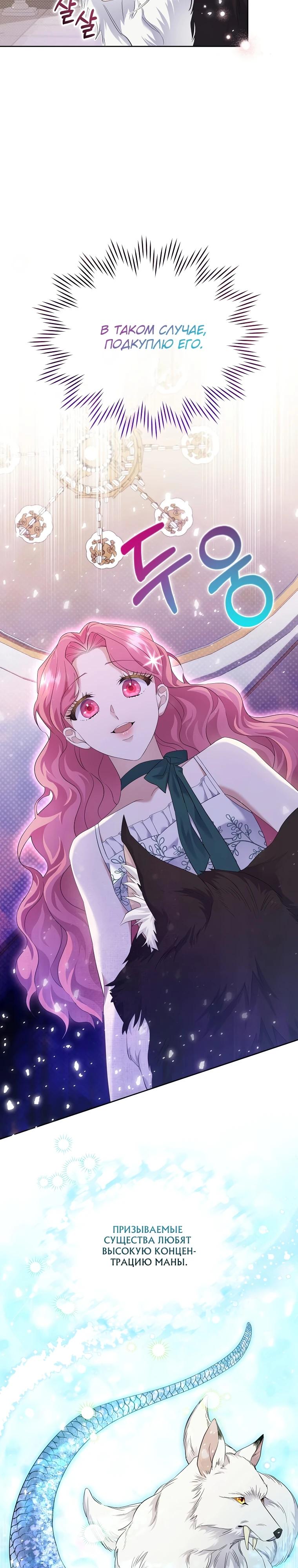 Манга Если вами одержим милый главный герой - Глава 3 Страница 19