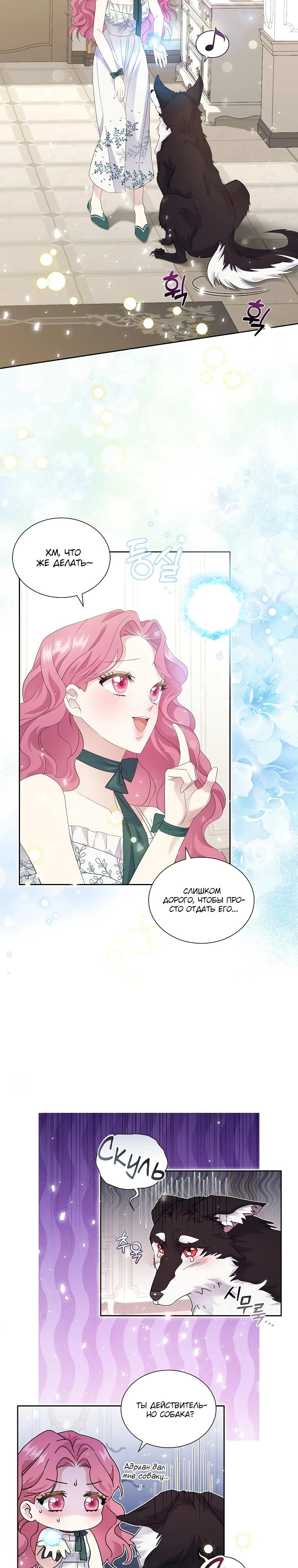 Манга Если вами одержим милый главный герой - Глава 3 Страница 22