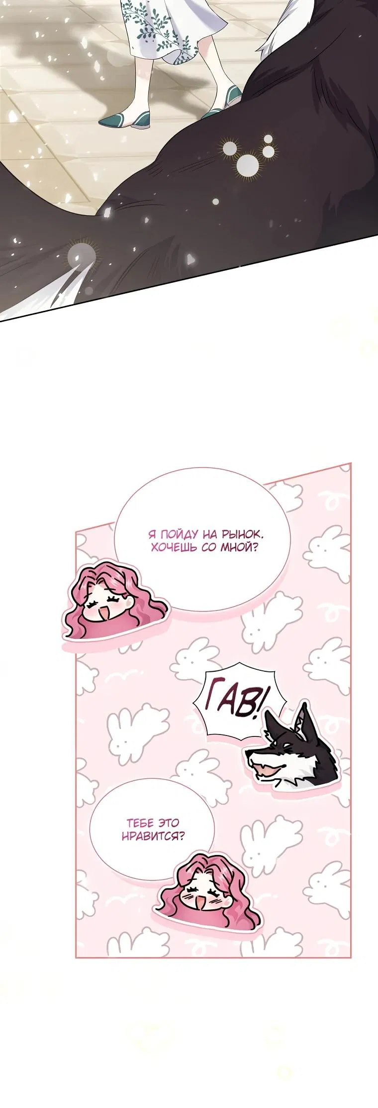 Манга Если вами одержим милый главный герой - Глава 3 Страница 25