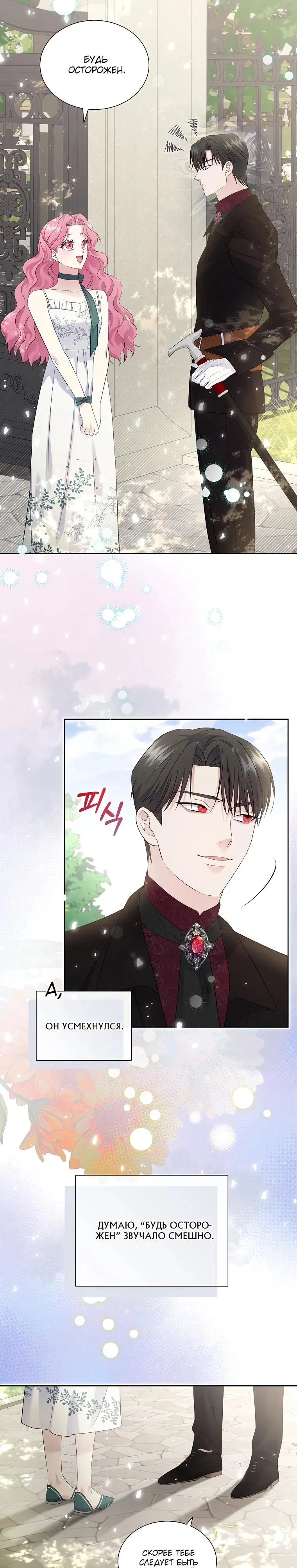 Манга Если вами одержим милый главный герой - Глава 3 Страница 12