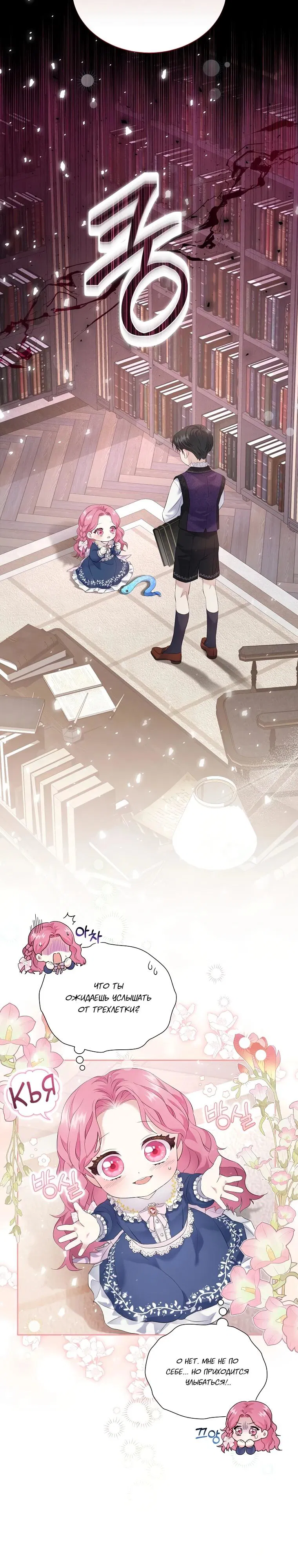 Манга Если вами одержим милый главный герой - Глава 2 Страница 3