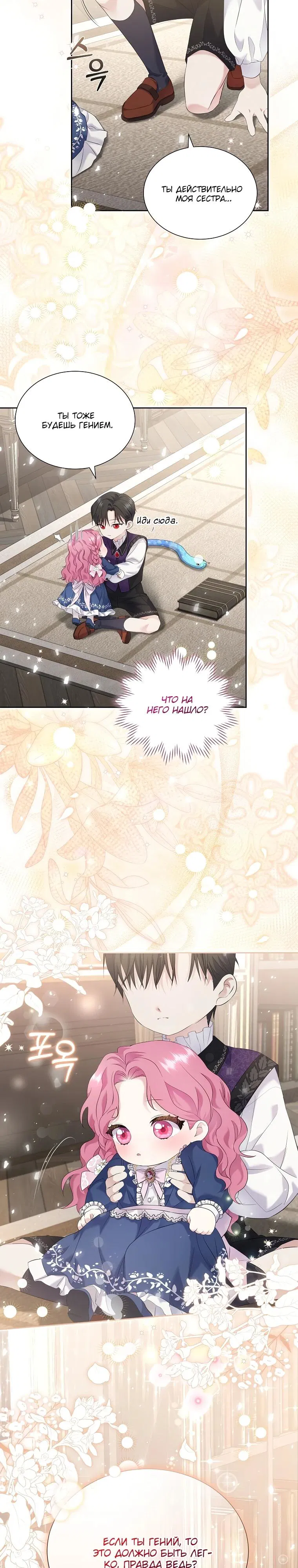 Манга Если вами одержим милый главный герой - Глава 2 Страница 17