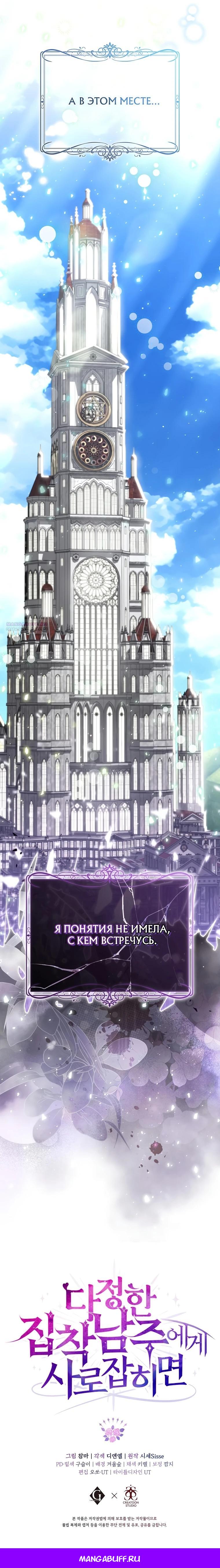 Манга Если вами одержим милый главный герой - Глава 2 Страница 38