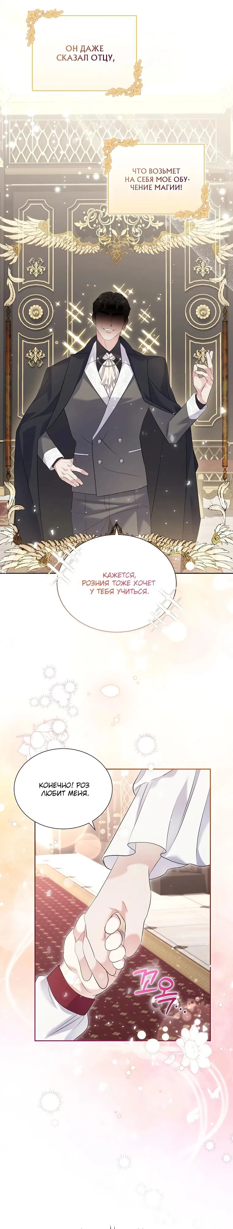 Манга Если вами одержим милый главный герой - Глава 2 Страница 23