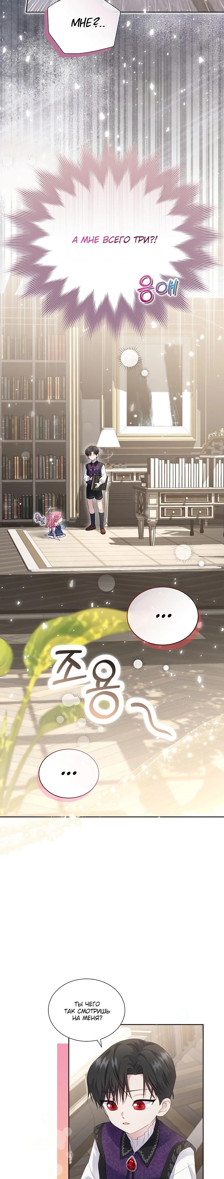 Манга Если вами одержим милый главный герой - Глава 2 Страница 12