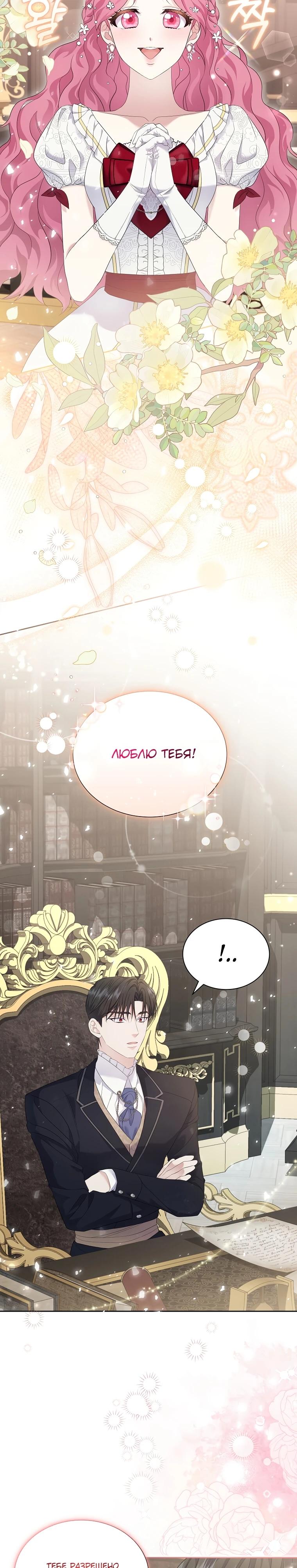 Манга Если вами одержим милый главный герой - Глава 2 Страница 36