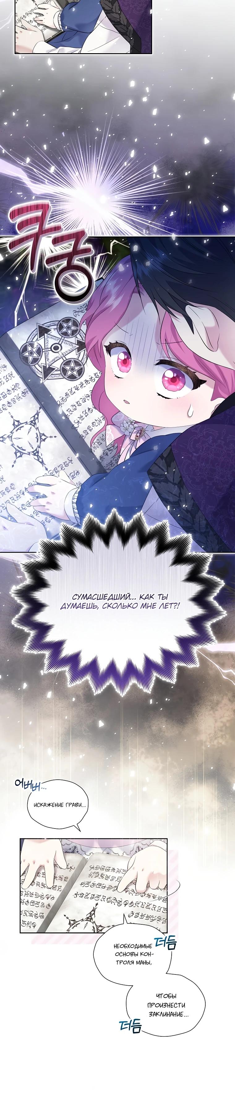 Манга Если вами одержим милый главный герой - Глава 2 Страница 19