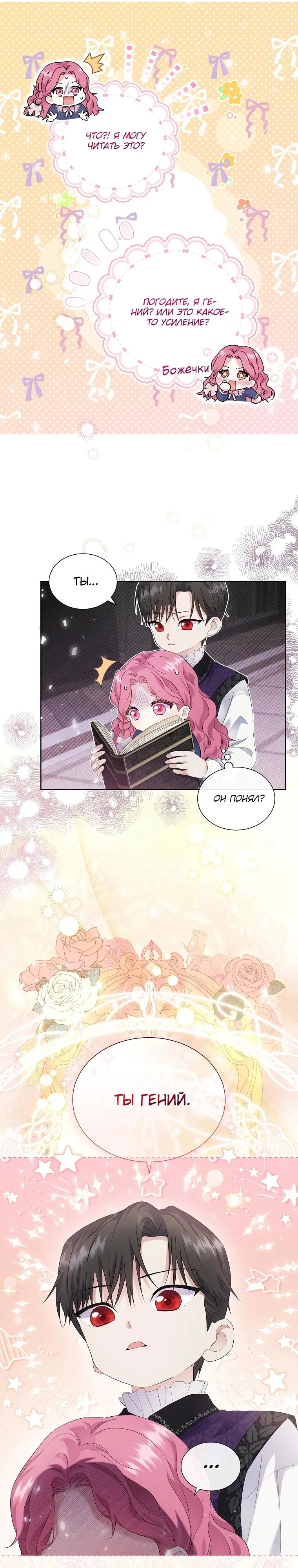 Манга Если вами одержим милый главный герой - Глава 2 Страница 20