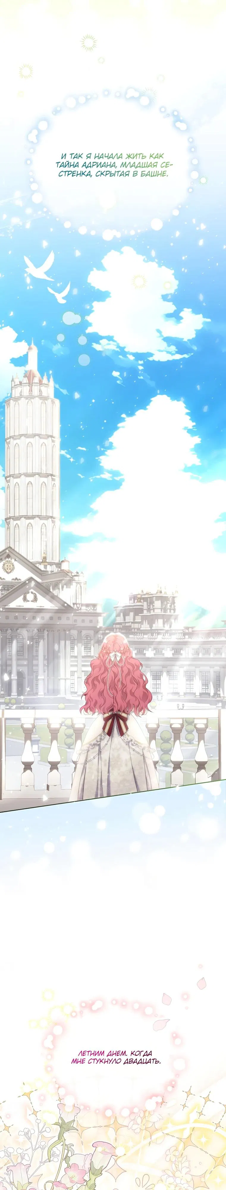 Манга Если вами одержим милый главный герой - Глава 2 Страница 29