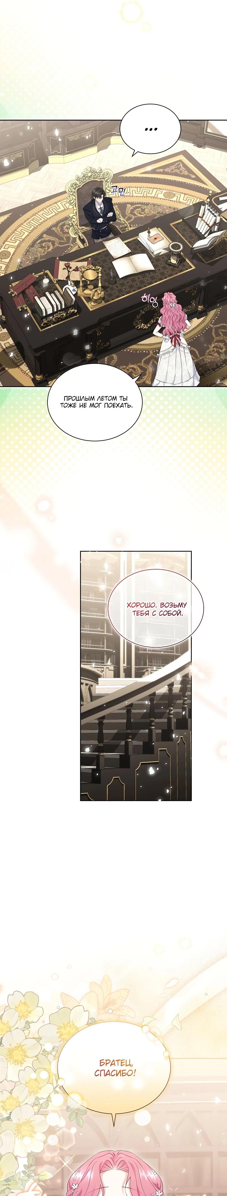 Манга Если вами одержим милый главный герой - Глава 2 Страница 35