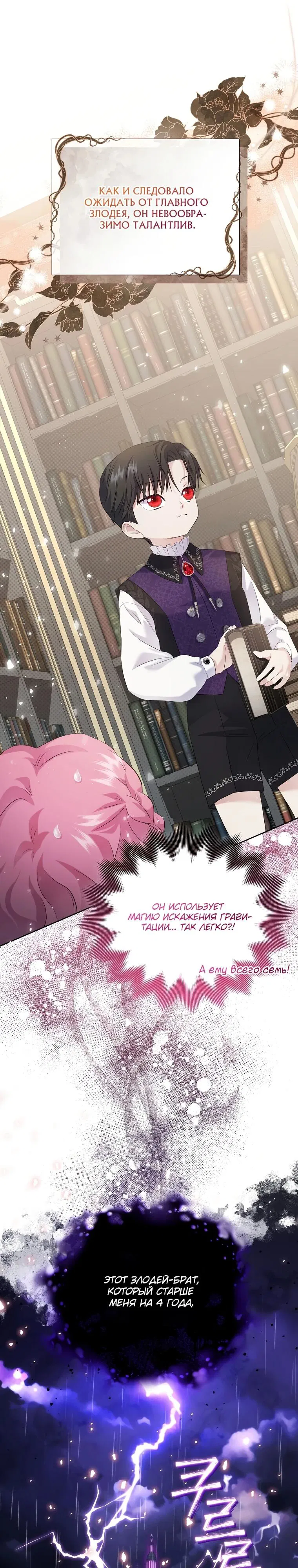 Манга Если вами одержим милый главный герой - Глава 2 Страница 6