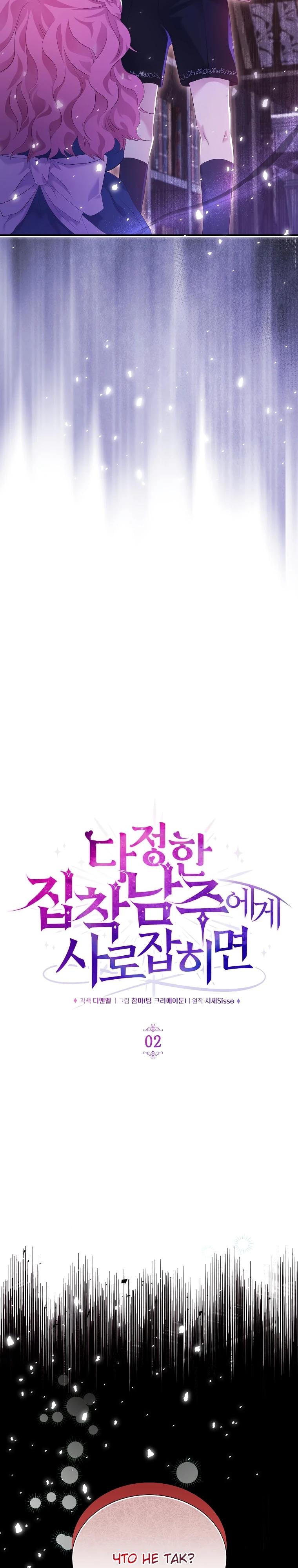 Манга Если вами одержим милый главный герой - Глава 2 Страница 2